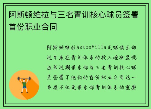 阿斯顿维拉与三名青训核心球员签署首份职业合同