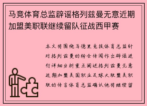 马竞体育总监辟谣格列兹曼无意近期加盟美职联继续留队征战西甲赛 马竞体育总监辟谣格列兹曼无意近期加盟美职联继续留队征战西甲赛