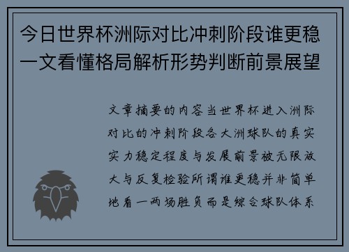 今日世界杯洲际对比冲刺阶段谁更稳一文看懂格局解析形势判断前景展望