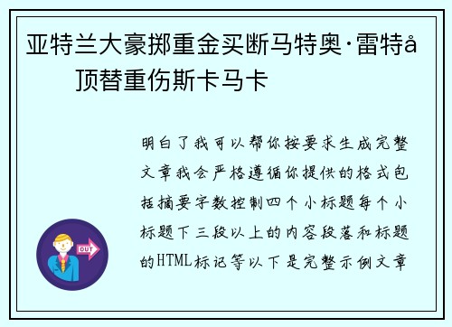 亚特兰大豪掷重金买断马特奥·雷特吉顶替重伤斯卡马卡