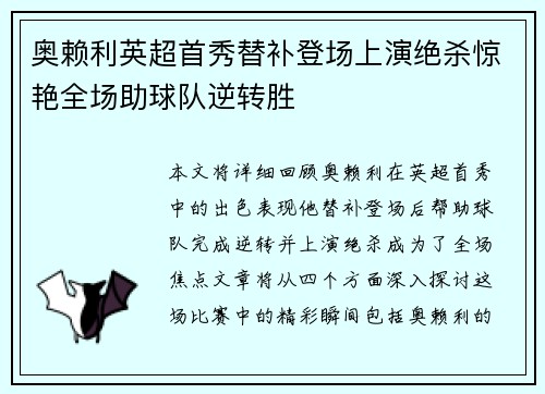 奥赖利英超首秀替补登场上演绝杀惊艳全场助球队逆转胜 奥赖利英超首秀替补登场上演绝杀惊艳全场助球队逆转胜