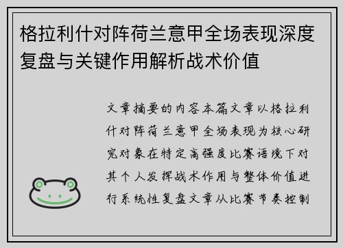 格拉利什对阵荷兰意甲全场表现深度复盘与关键作用解析战术价值 格拉利什对阵荷兰意甲全场表现深度复盘与关键作用解析战术价值