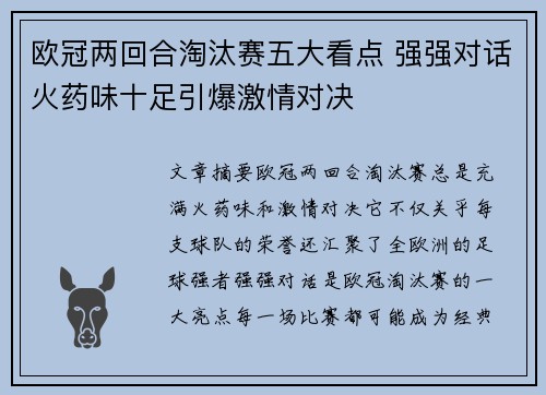 欧冠两回合淘汰赛五大看点 强强对话火药味十足引爆激情对决 欧冠两回合淘汰赛五大看点 强强对话火药味十足引爆激情对决