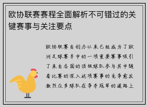 欧协联赛赛程全面解析不可错过的关键赛事与关注要点 欧协联赛赛程全面解析不可错过的关键赛事与关注要点