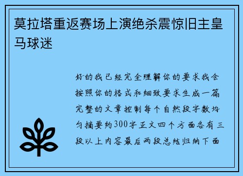 莫拉塔重返赛场上演绝杀震惊旧主皇马球迷 莫拉塔重返赛场上演绝杀震惊旧主皇马球迷