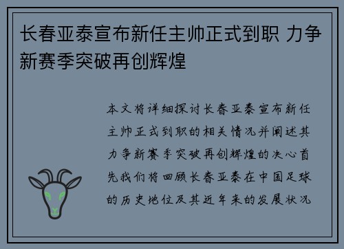 长春亚泰宣布新任主帅正式到职 力争新赛季突破再创辉煌 长春亚泰宣布新任主帅正式到职 力争新赛季突破再创辉煌