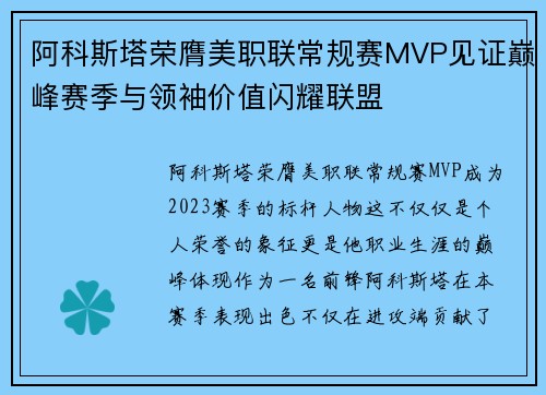 阿科斯塔荣膺美职联常规赛MVP见证巅峰赛季与领袖价值闪耀联盟 阿科斯塔荣膺美职联常规赛MVP见证巅峰赛季与领袖价值闪耀联盟